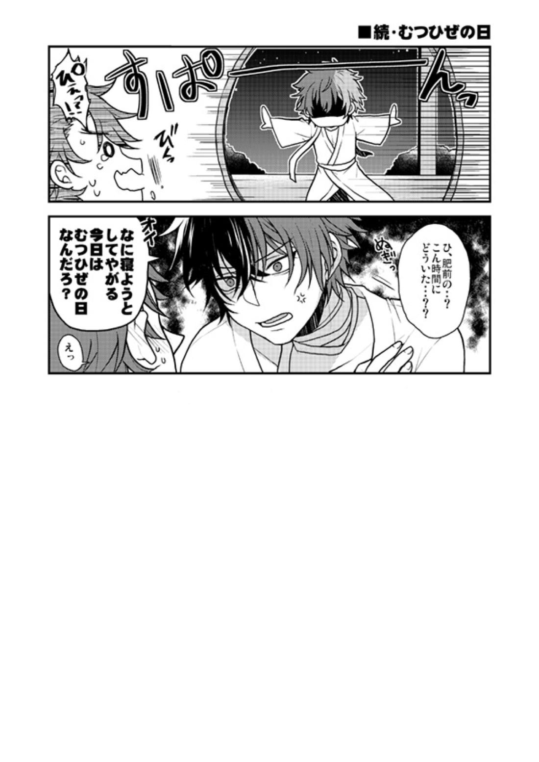 春夏秋冬！坂本刀‼【刀剣乱舞/むつひぜ】 page 17