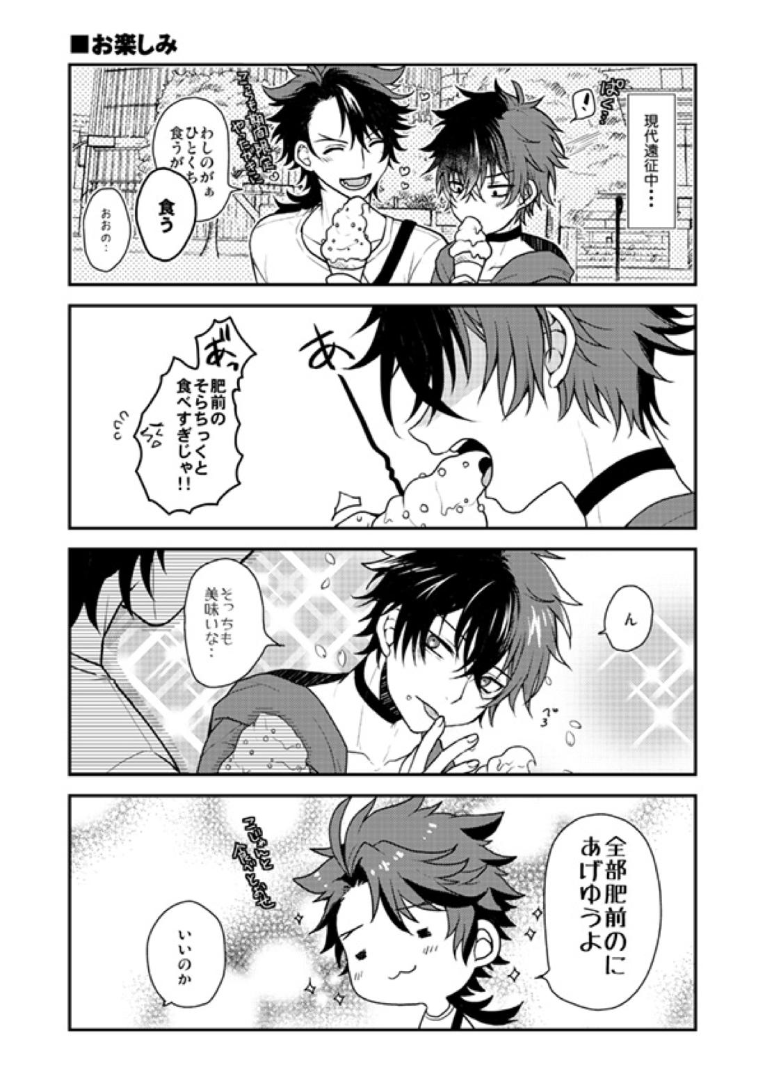 春夏秋冬！坂本刀‼【刀剣乱舞/むつひぜ】 page 18