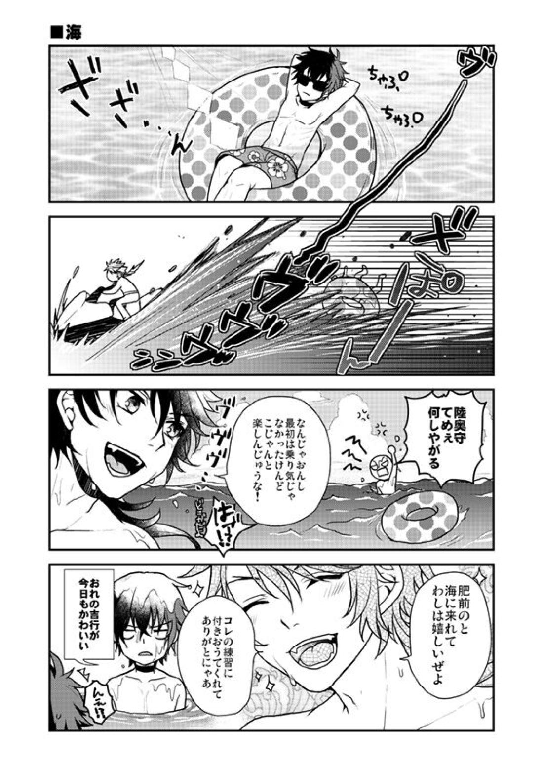 春夏秋冬！坂本刀‼【刀剣乱舞/むつひぜ】 page 20