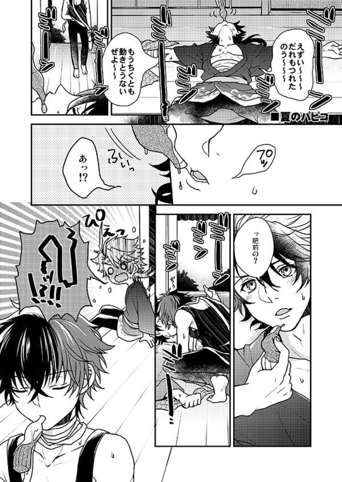 春夏秋冬！坂本刀‼【刀剣乱舞/むつひぜ】 page 21