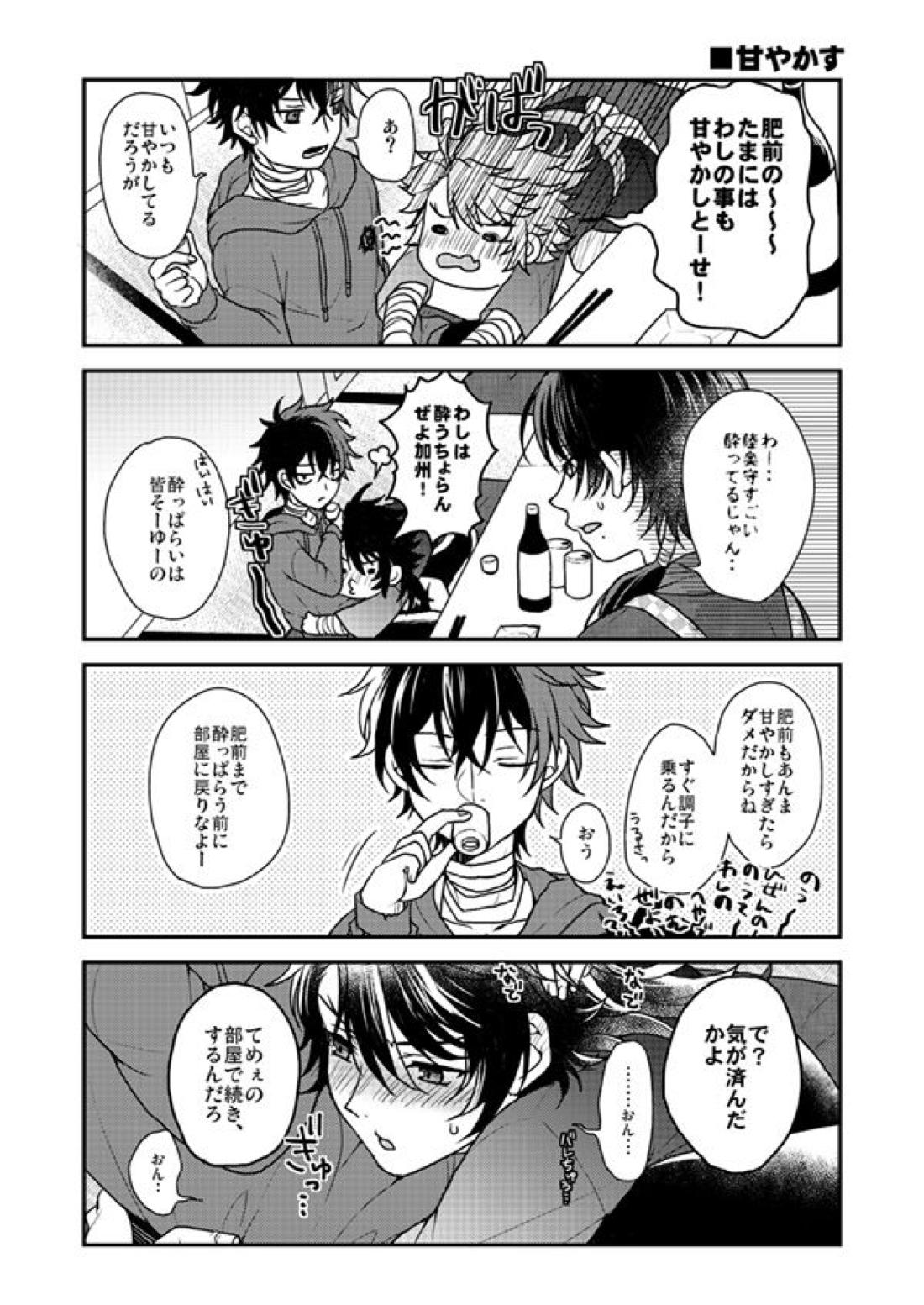春夏秋冬！坂本刀‼【刀剣乱舞/むつひぜ】 page 22