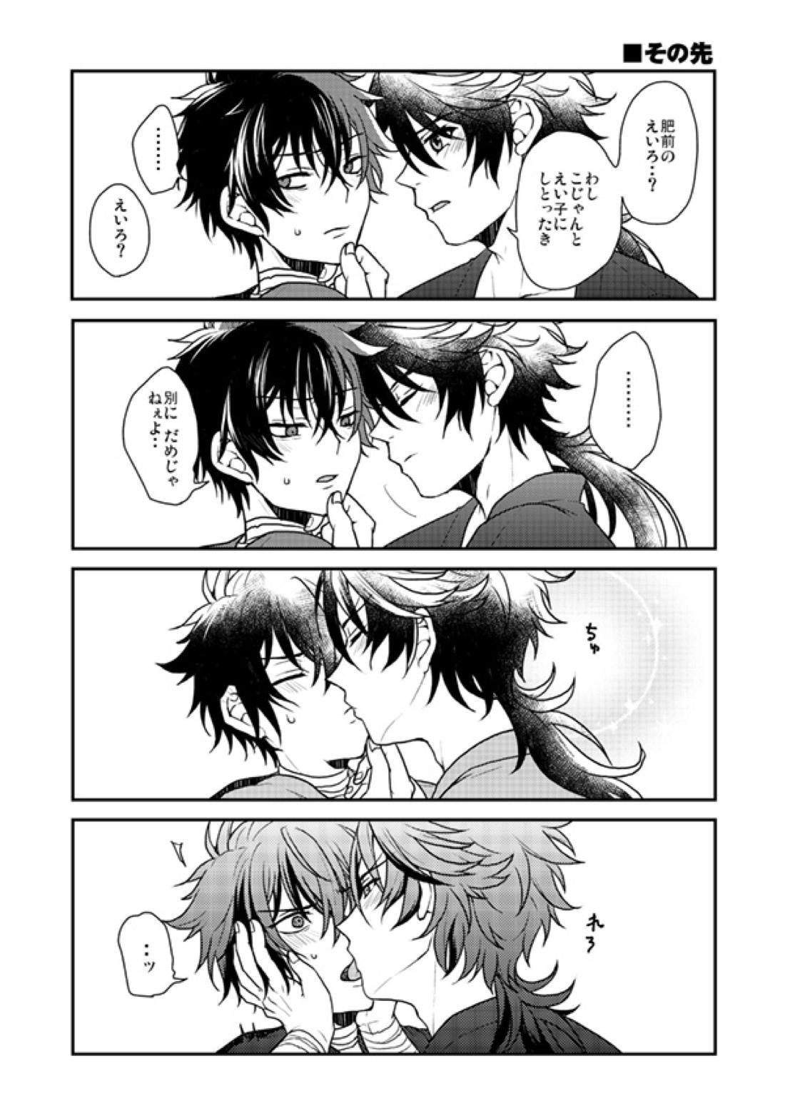 春夏秋冬！坂本刀‼【刀剣乱舞/むつひぜ】 page 23