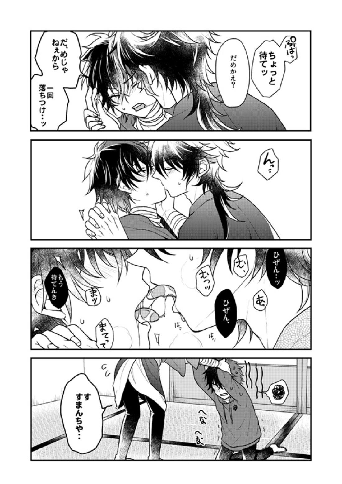 春夏秋冬！坂本刀‼【刀剣乱舞/むつひぜ】 page 24