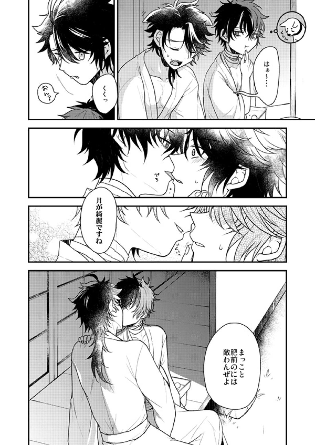 春夏秋冬！坂本刀‼【刀剣乱舞/むつひぜ】 page 27
