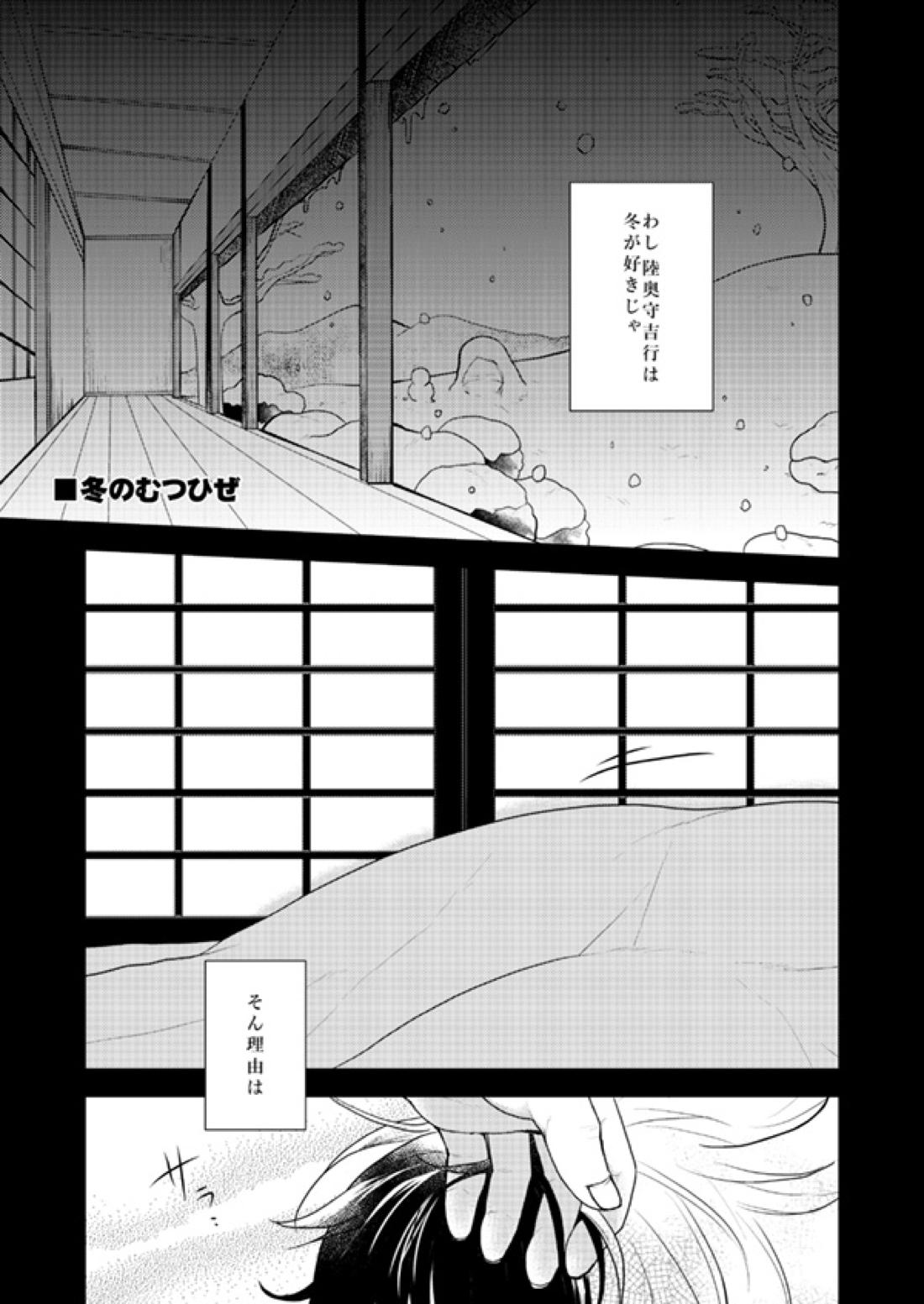 春夏秋冬！坂本刀‼【刀剣乱舞/むつひぜ】 page 28
