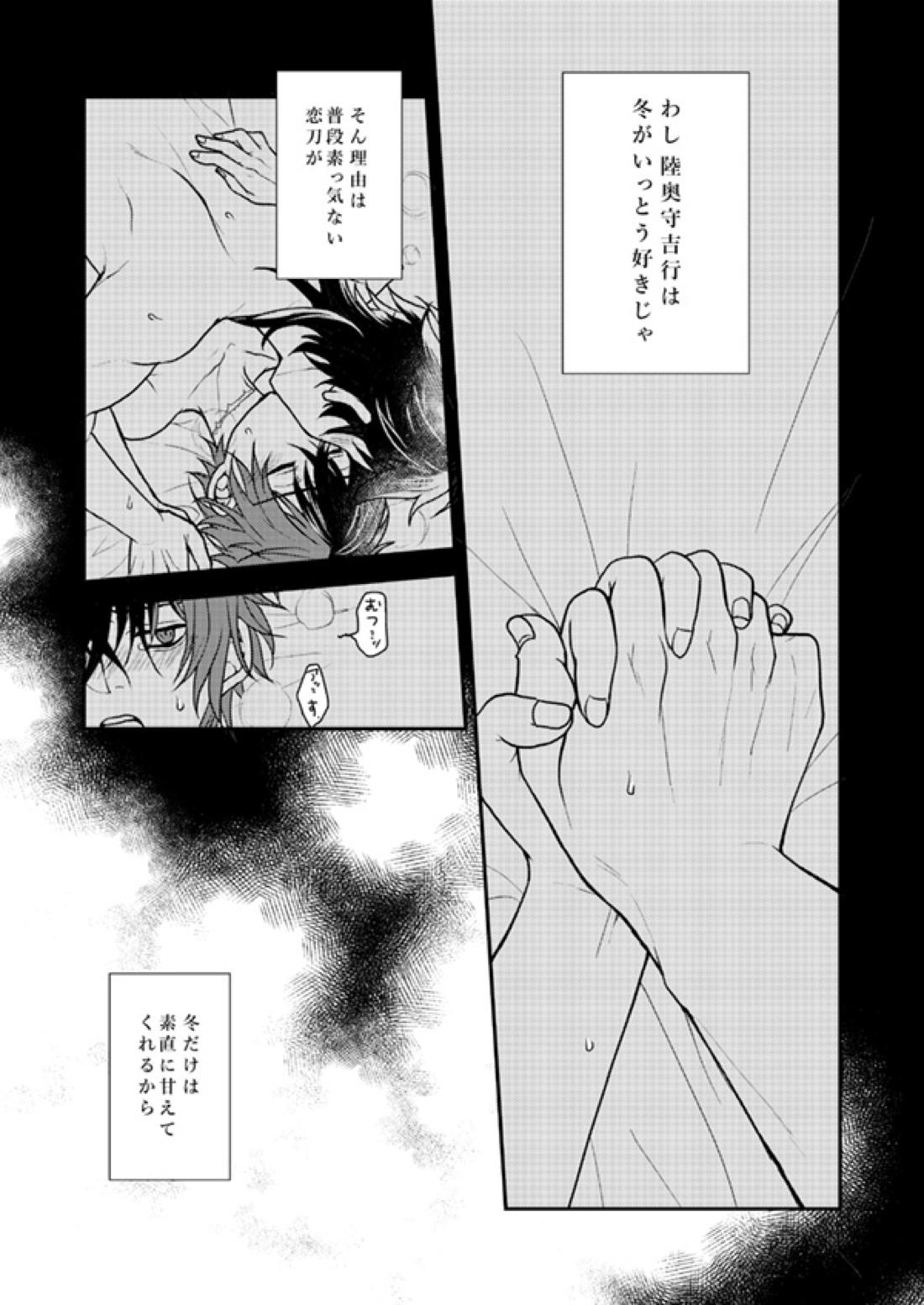 春夏秋冬！坂本刀‼【刀剣乱舞/むつひぜ】 page 31