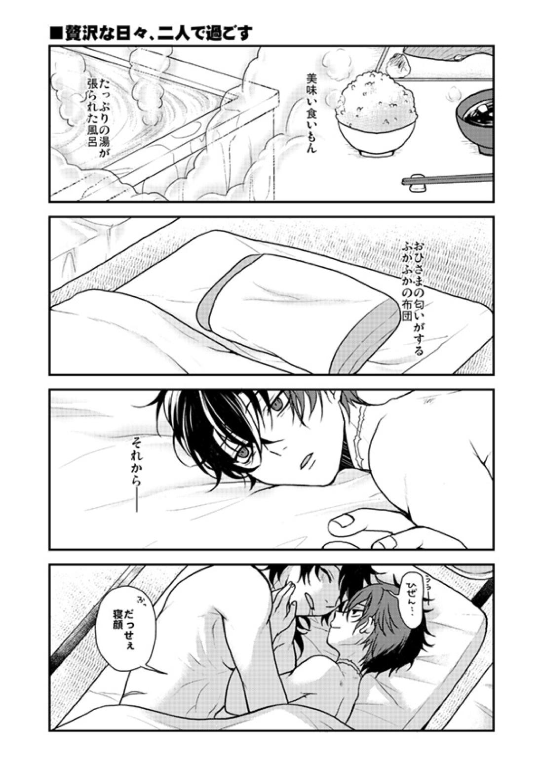 春夏秋冬！坂本刀‼【刀剣乱舞/むつひぜ】 page 32