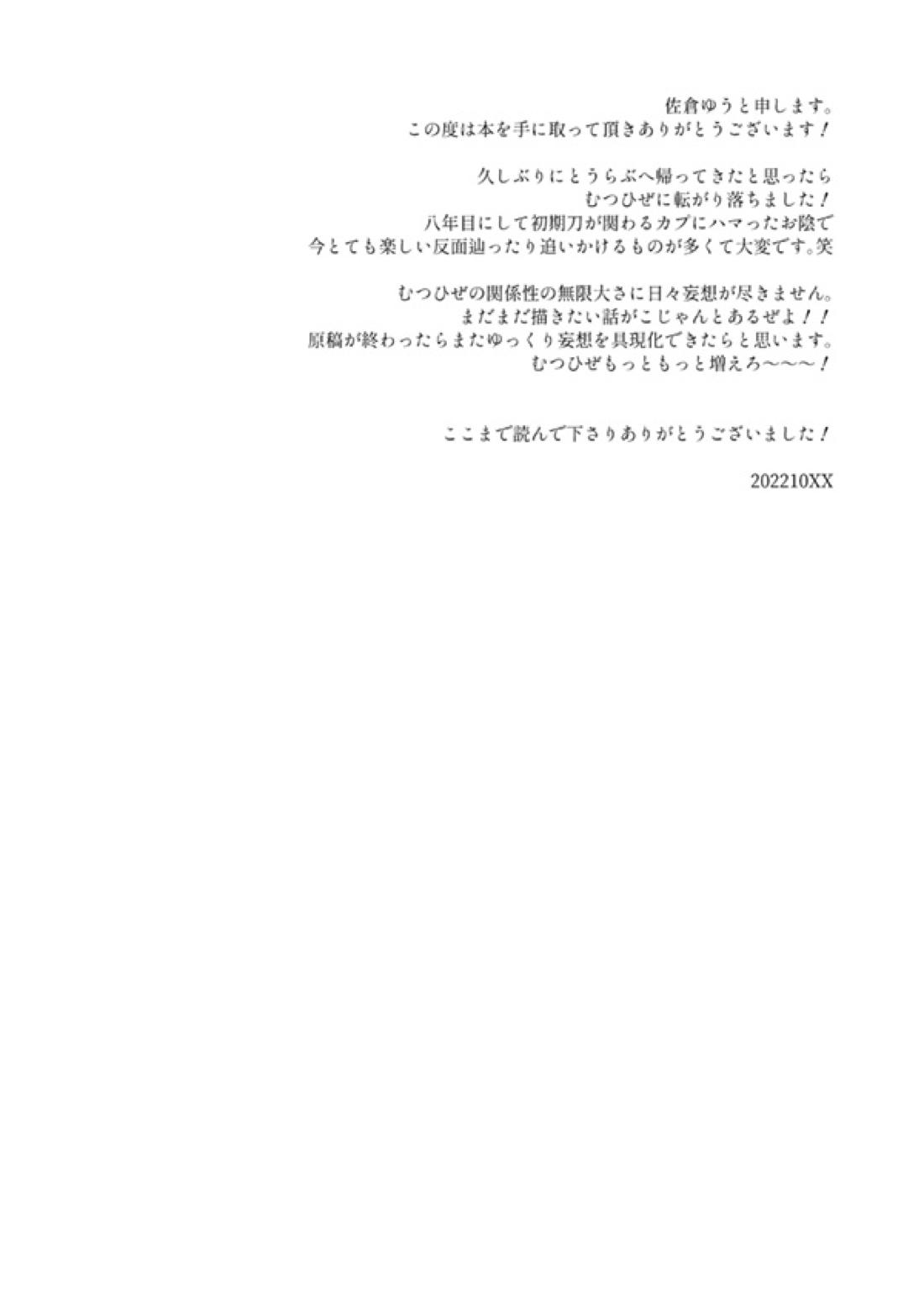 春夏秋冬！坂本刀‼【刀剣乱舞/むつひぜ】 page 35