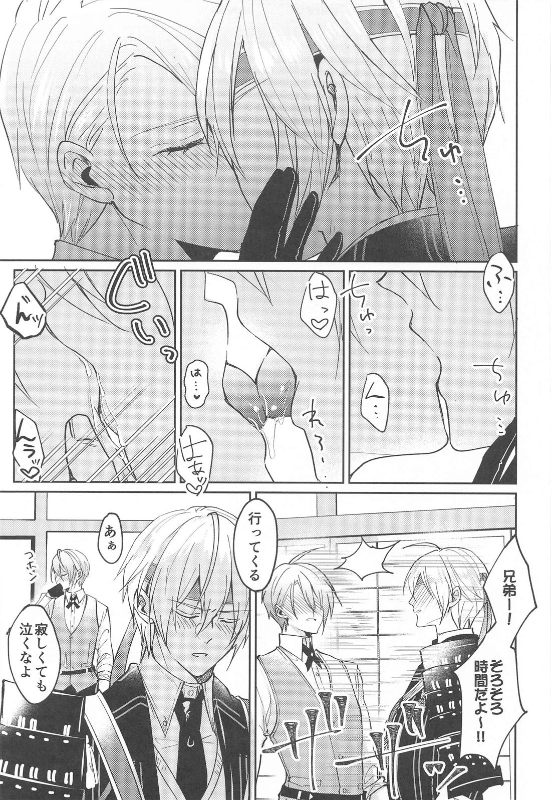 こんなはずじゃなかったのに【刀剣乱舞/くにちょぎ】 page 12