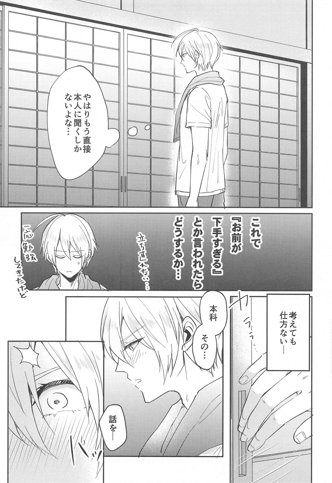 こんなはずじゃなかったのに【刀剣乱舞/くにちょぎ】 page 16