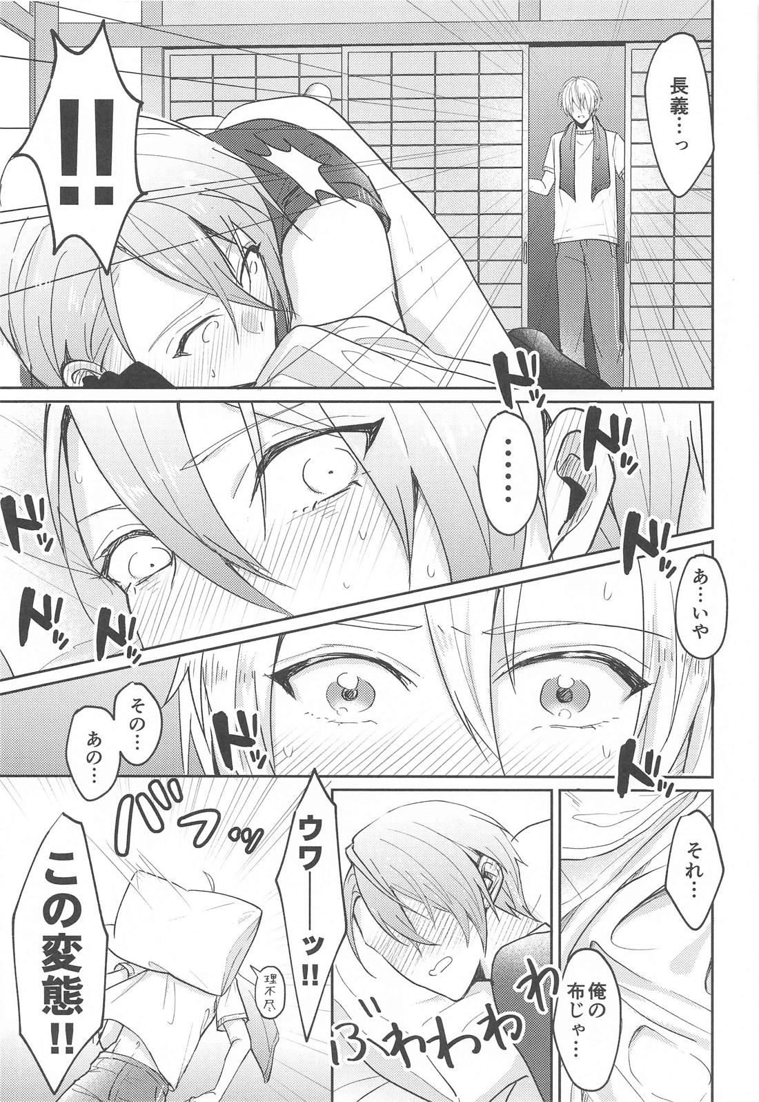 こんなはずじゃなかったのに【刀剣乱舞/くにちょぎ】 page 18