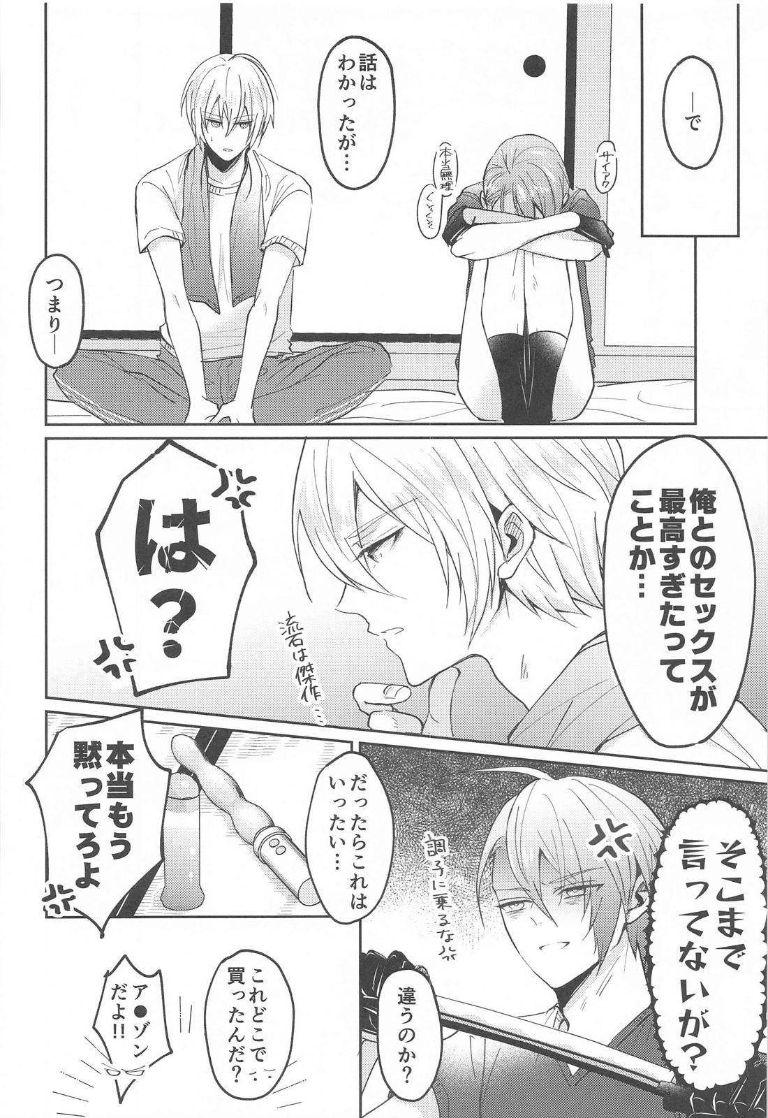 こんなはずじゃなかったのに【刀剣乱舞/くにちょぎ】 page 19