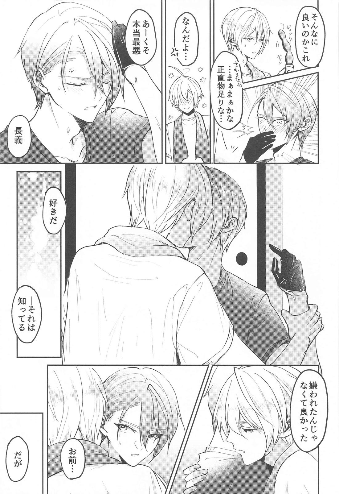 こんなはずじゃなかったのに【刀剣乱舞/くにちょぎ】 page 20