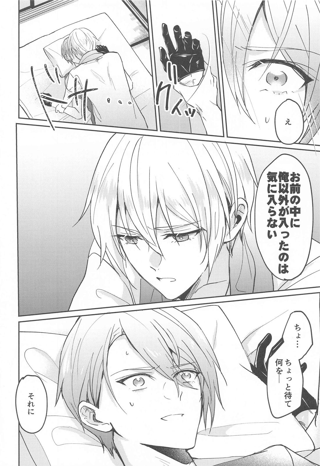 こんなはずじゃなかったのに【刀剣乱舞/くにちょぎ】 page 21
