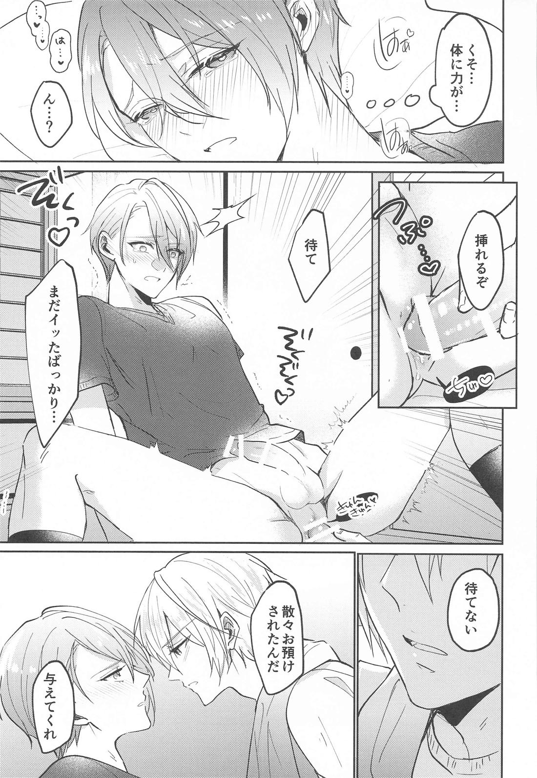 こんなはずじゃなかったのに【刀剣乱舞/くにちょぎ】 page 24