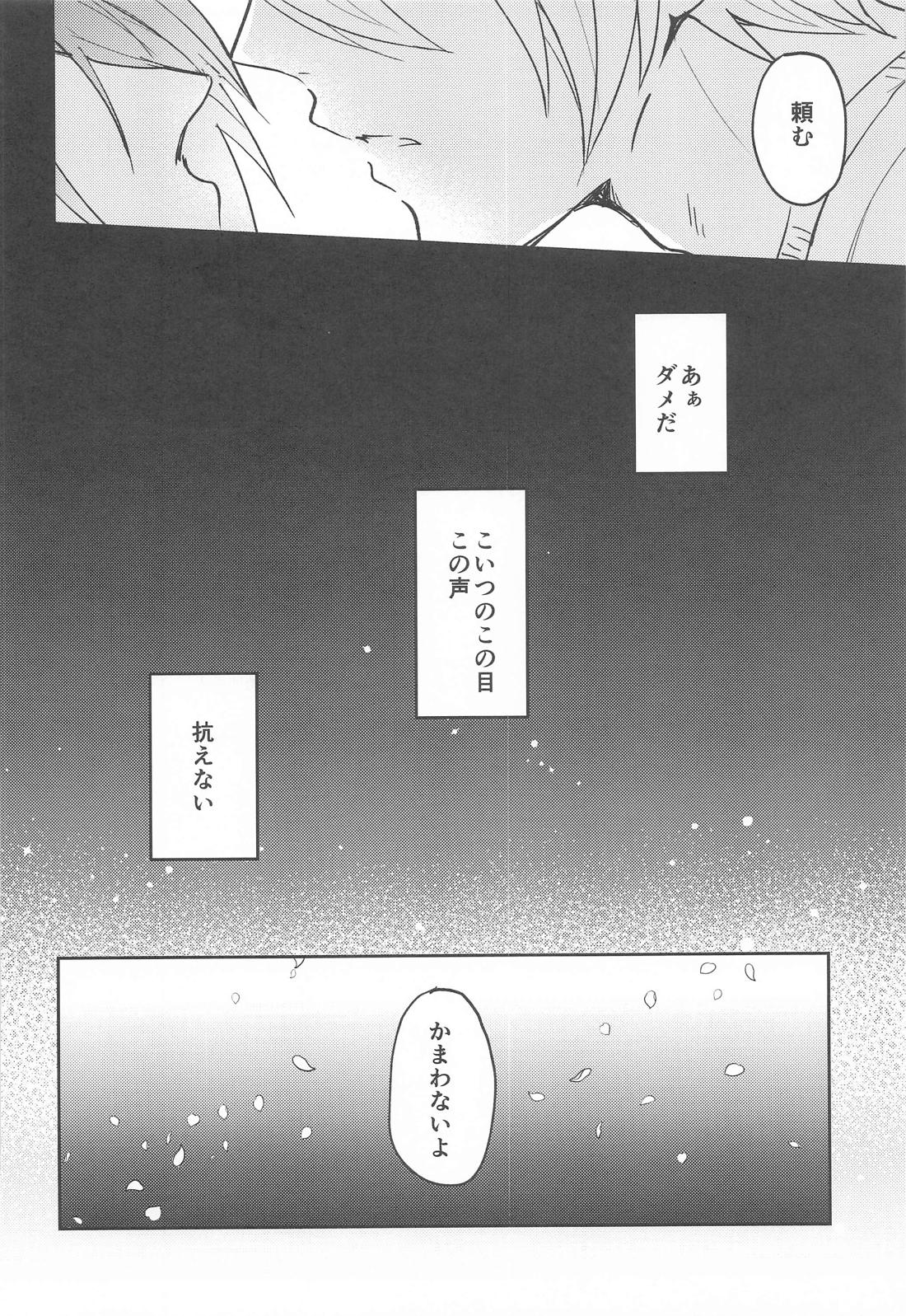 こんなはずじゃなかったのに【刀剣乱舞/くにちょぎ】 page 25