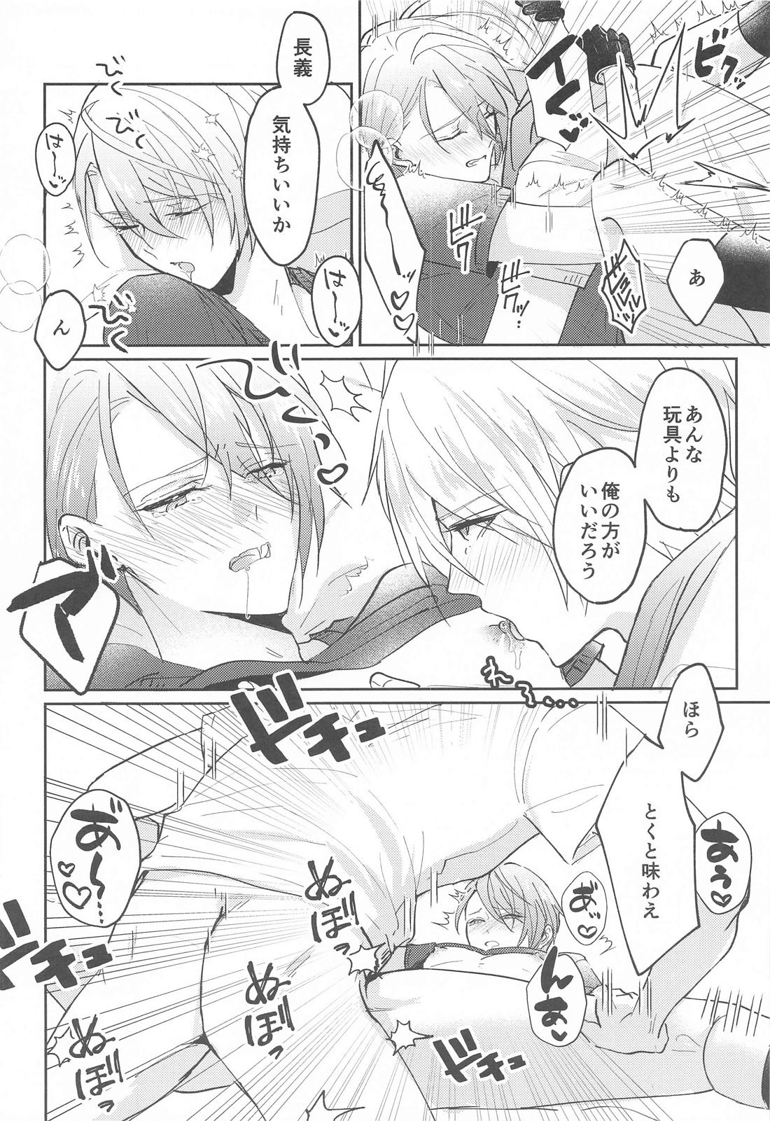 こんなはずじゃなかったのに【刀剣乱舞/くにちょぎ】 page 27