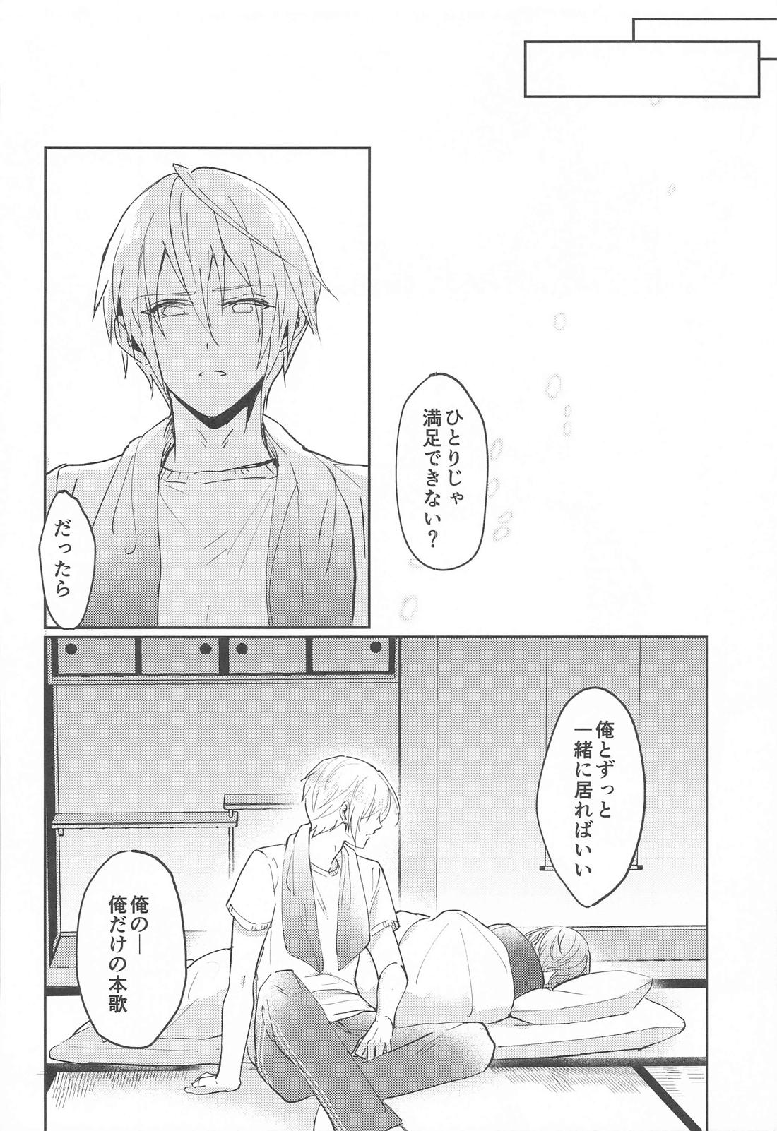 こんなはずじゃなかったのに【刀剣乱舞/くにちょぎ】 page 29