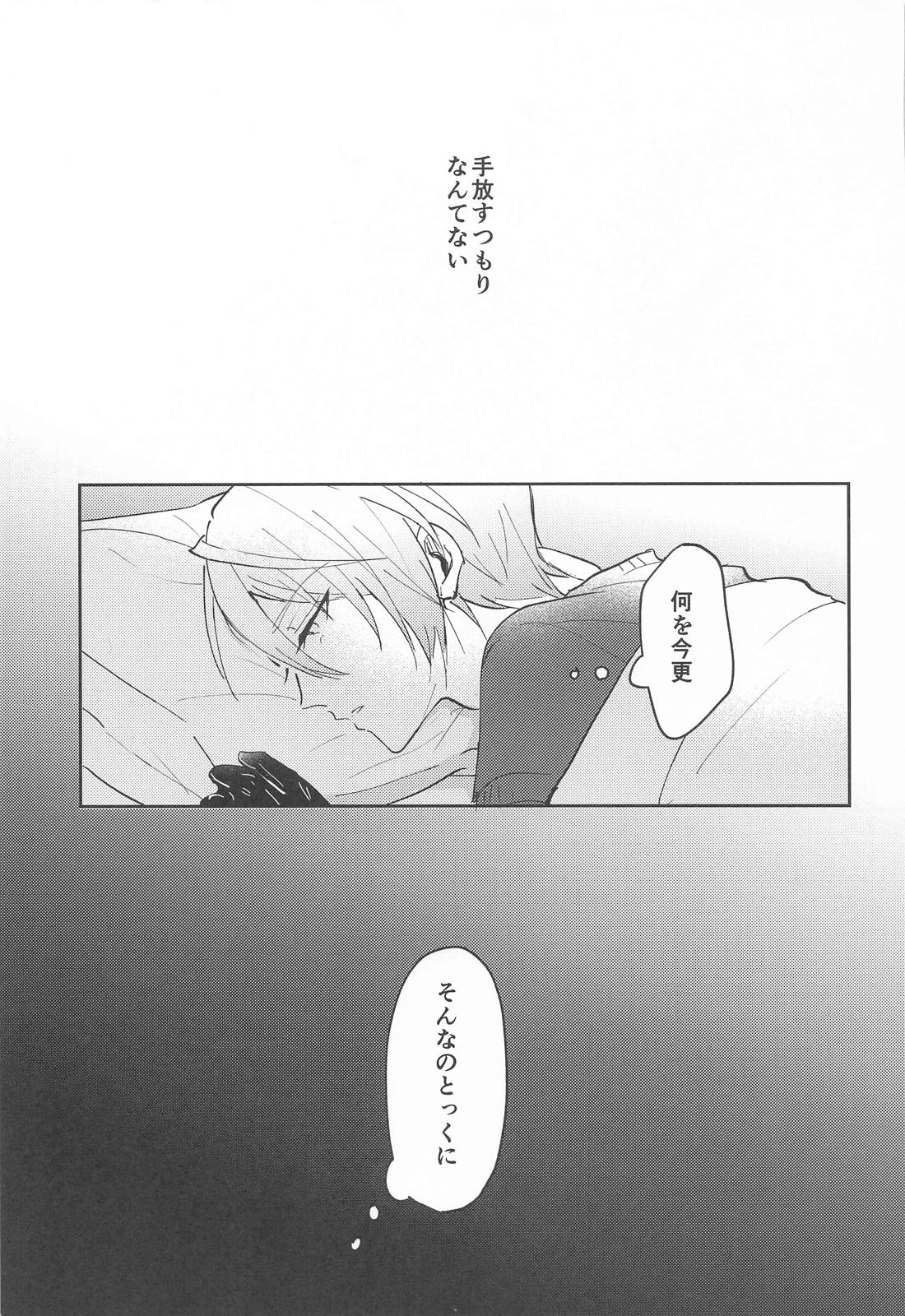こんなはずじゃなかったのに【刀剣乱舞/くにちょぎ】 page 30