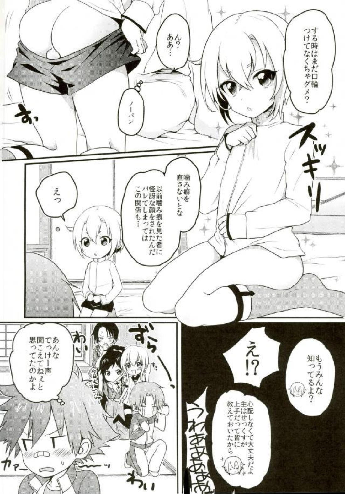 審神者と蛍丸のわんこプレイ本【刀剣乱舞】 page 11