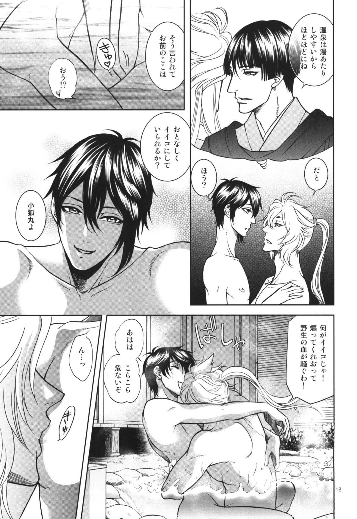 蜜〜mitu〜【刀剣乱舞/小狐三日(こぎみか)】 page 12