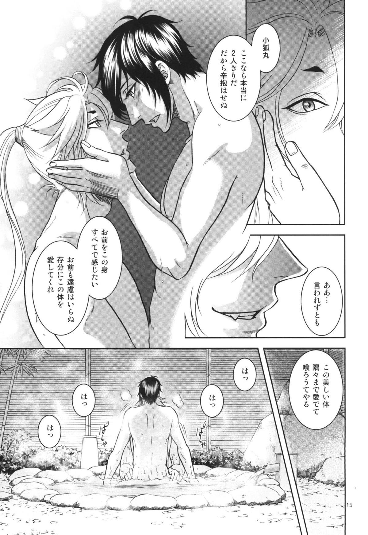 蜜〜mitu〜【刀剣乱舞/小狐三日(こぎみか)】 page 14