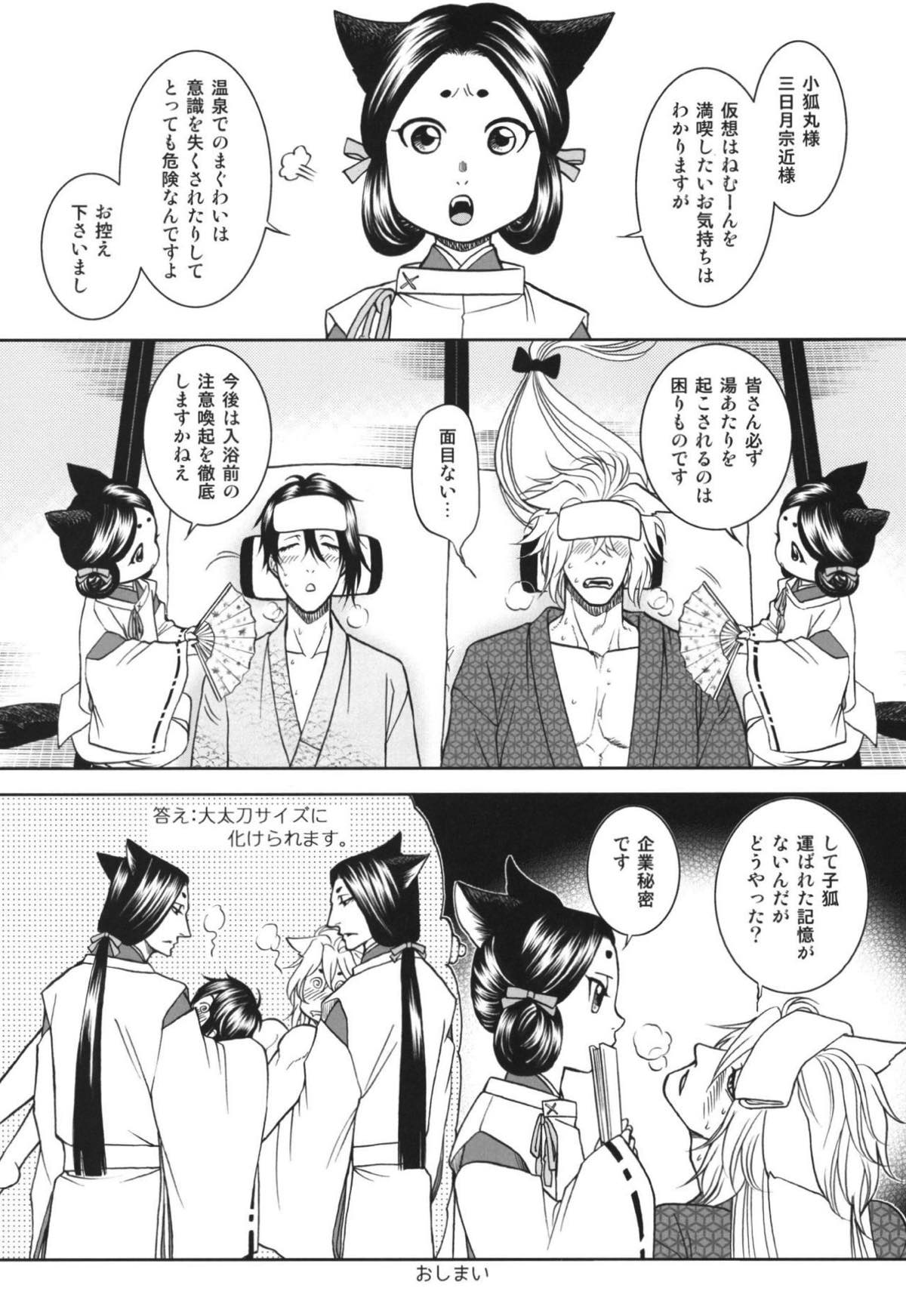 蜜〜mitu〜【刀剣乱舞/小狐三日(こぎみか)】 page 19
