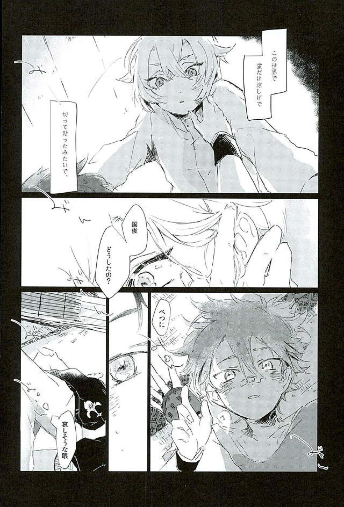 夏祭り【刀剣乱舞/蛍愛(蛍丸×愛染国俊)】 page 19