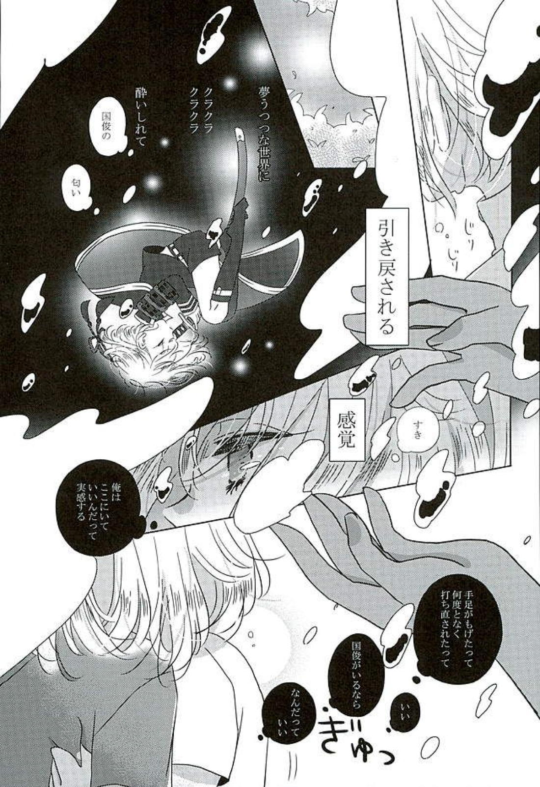 夏祭り【刀剣乱舞/蛍愛(蛍丸×愛染国俊)】 page 38