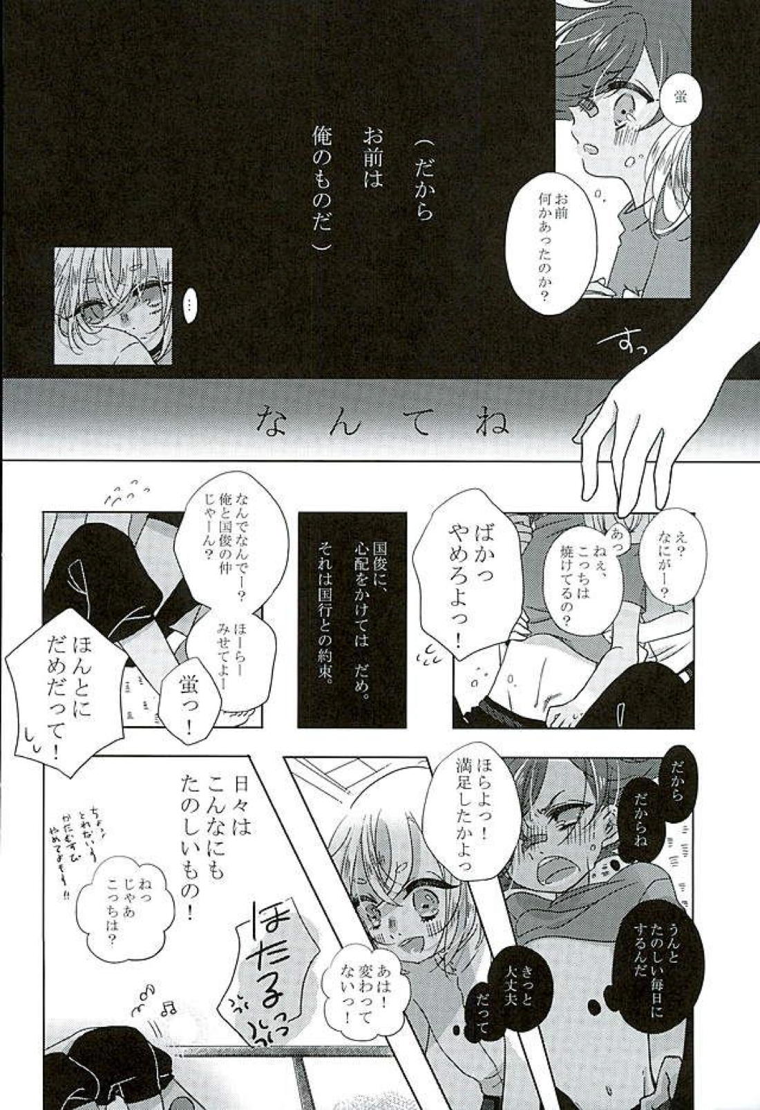 夏祭り【刀剣乱舞/蛍愛(蛍丸×愛染国俊)】 page 39