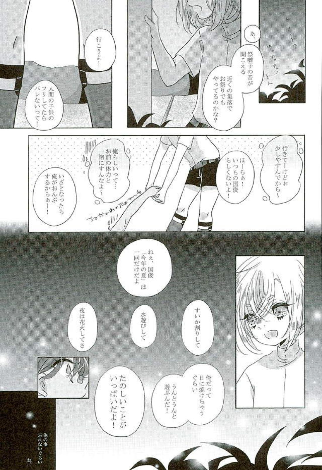 夏祭り【刀剣乱舞/蛍愛(蛍丸×愛染国俊)】 page 46