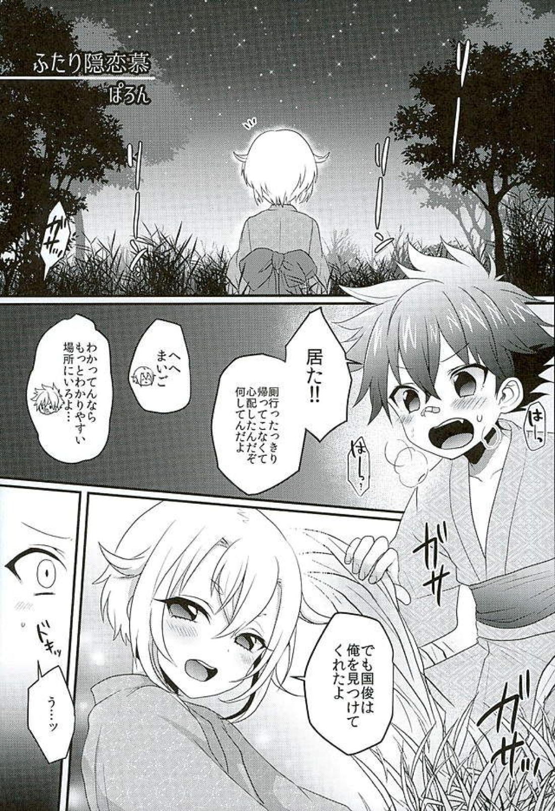 夏祭り【刀剣乱舞/蛍愛(蛍丸×愛染国俊)】 page 48