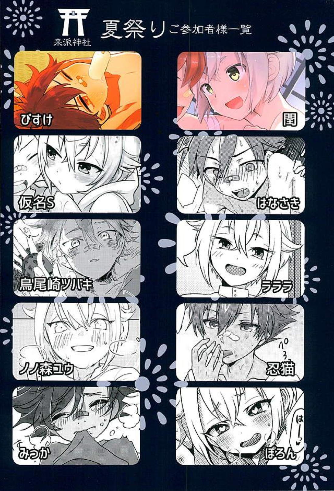 夏祭り【刀剣乱舞/蛍愛(蛍丸×愛染国俊)】 page 56