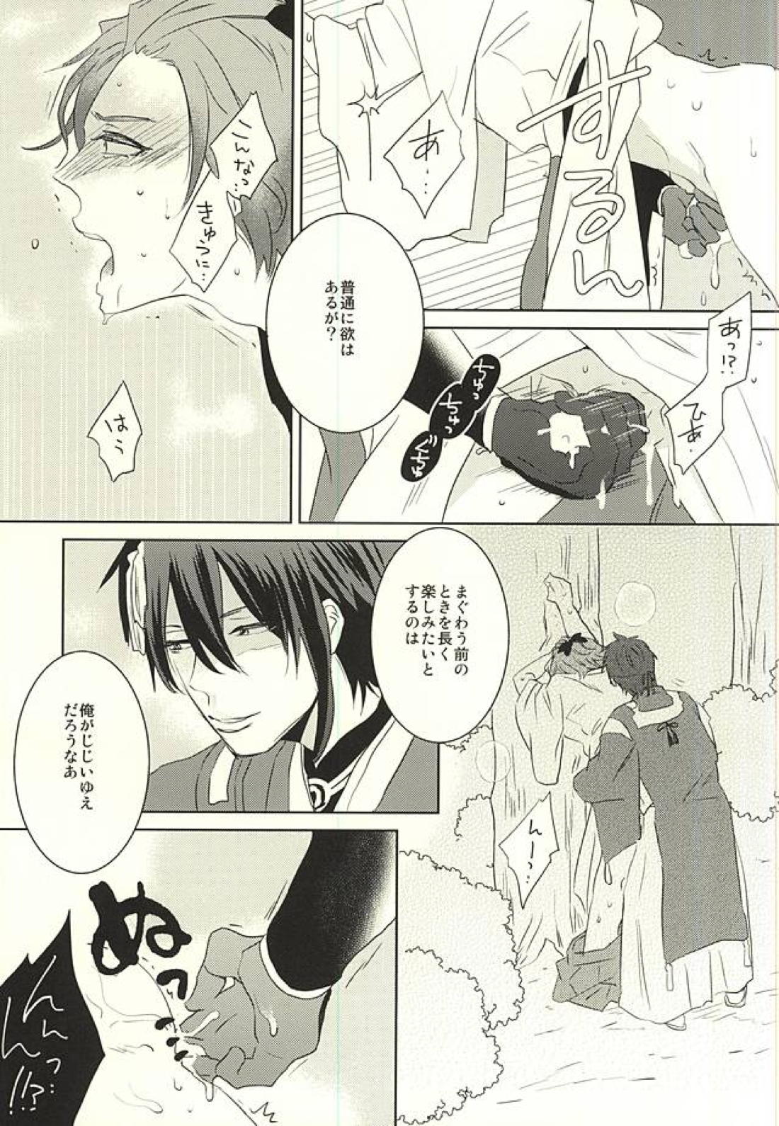 三日月様と箱入り歌仙【刀剣乱舞/三歌】 page 12