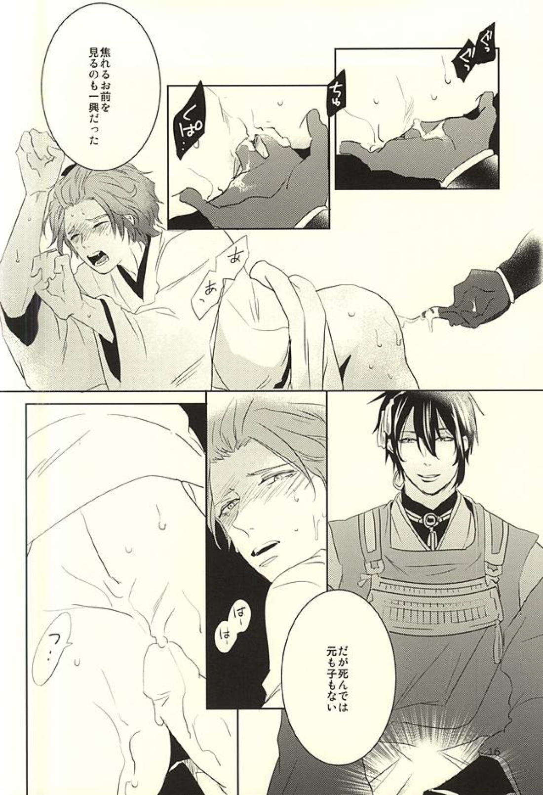 三日月様と箱入り歌仙【刀剣乱舞/三歌】 page 13