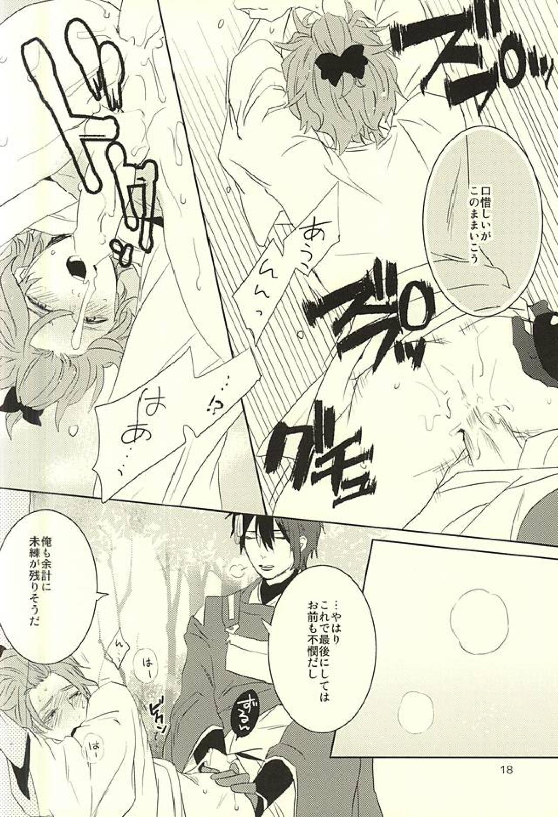 三日月様と箱入り歌仙【刀剣乱舞/三歌】 page 15
