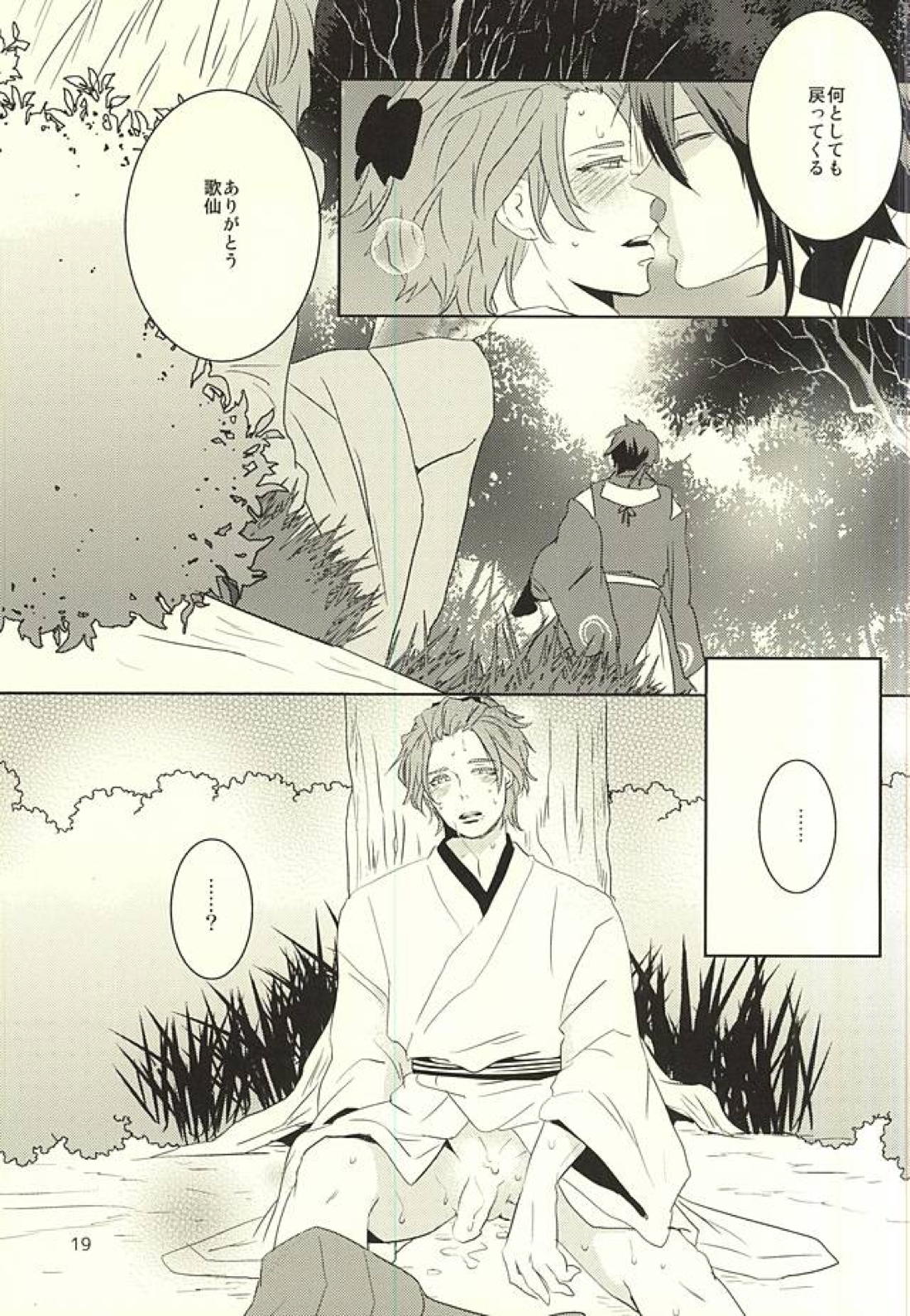 三日月様と箱入り歌仙【刀剣乱舞/三歌】 page 16