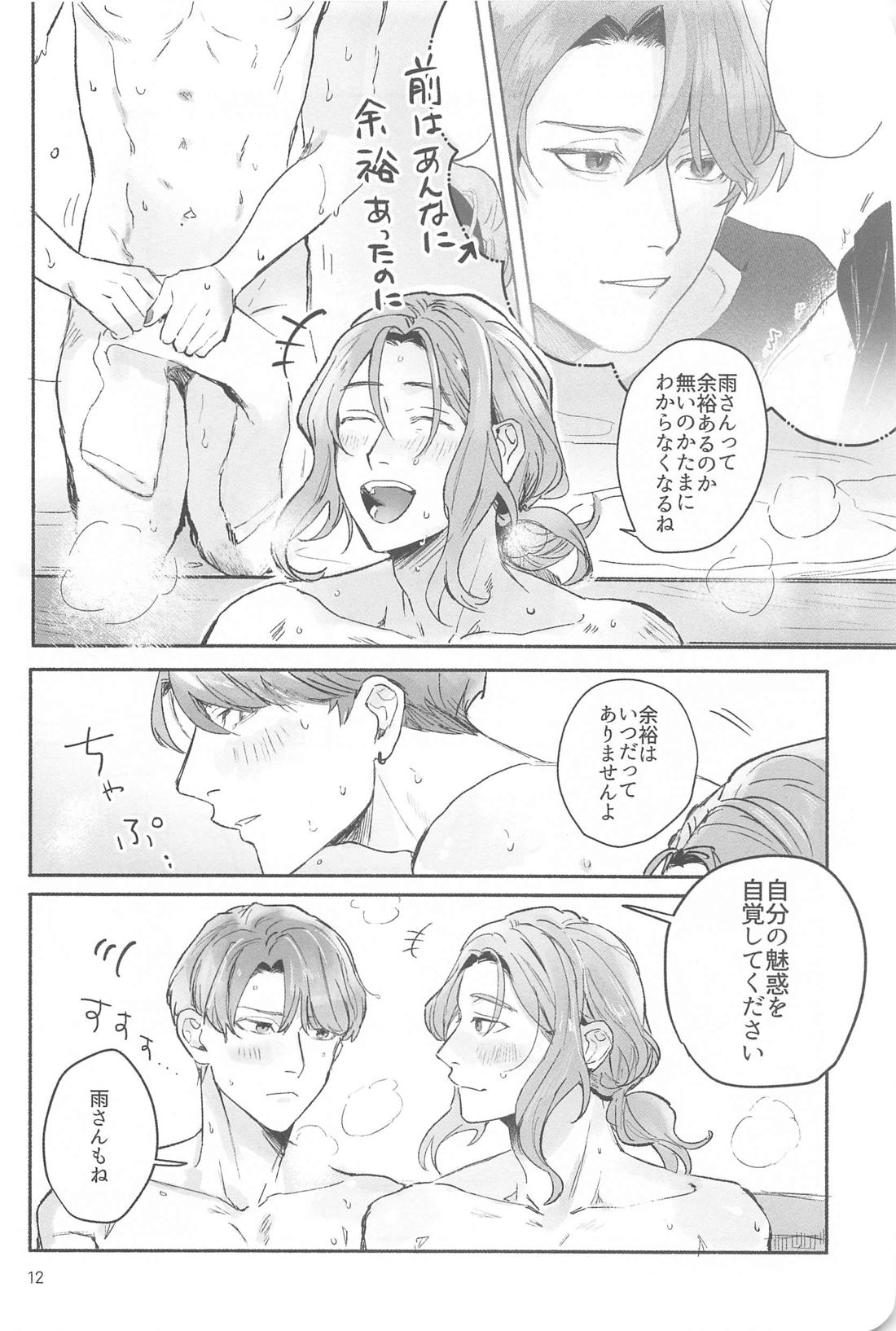 惑 2【刀剣乱舞/さみくも】 page 11