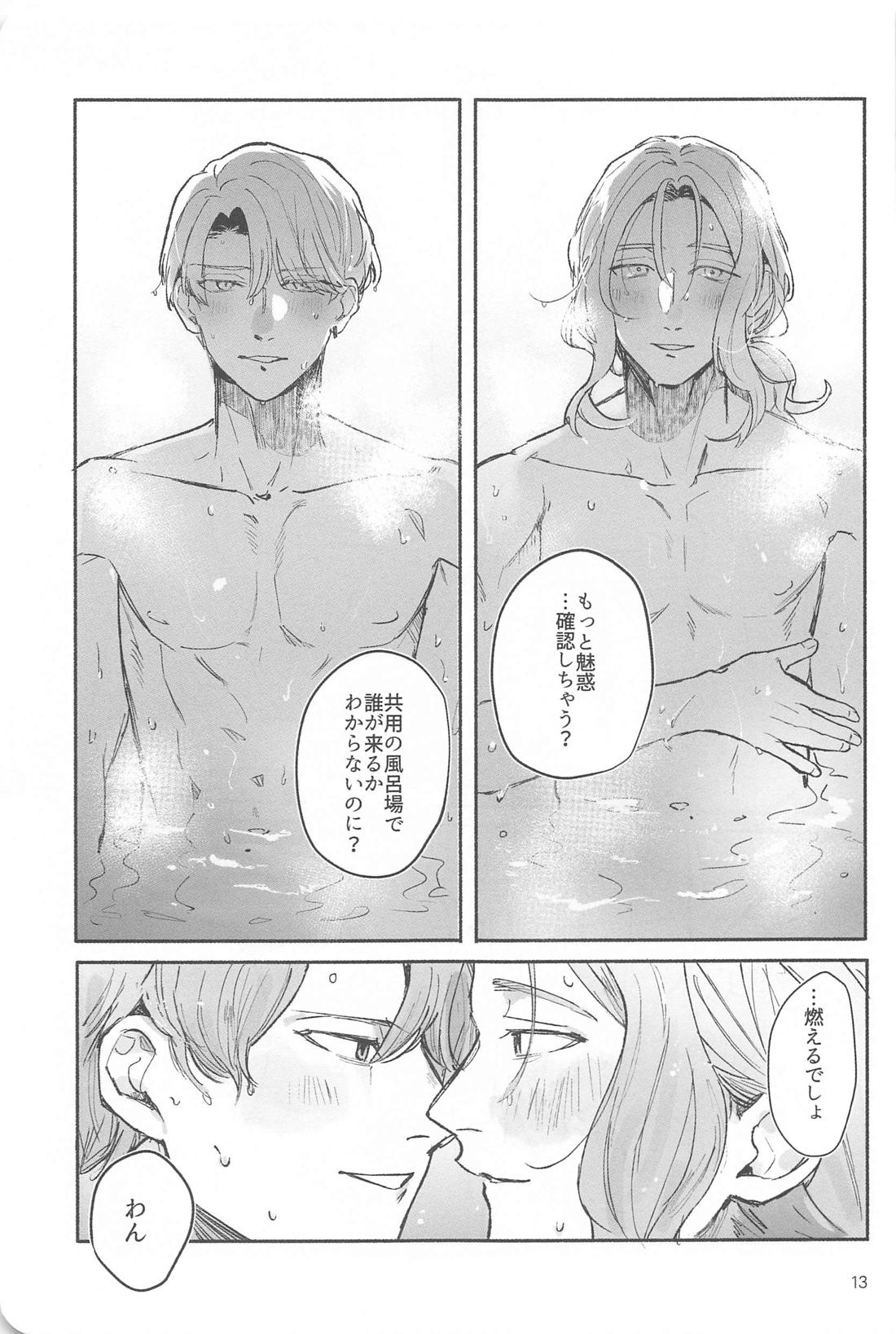 惑 2【刀剣乱舞/さみくも】 page 12