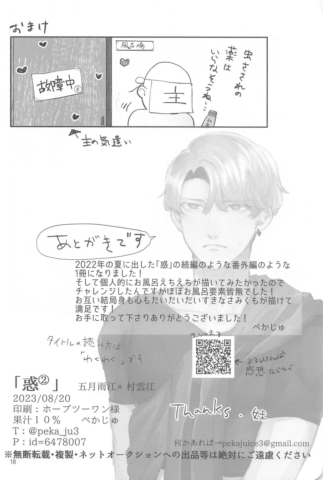 惑 2【刀剣乱舞/さみくも】 page 17
