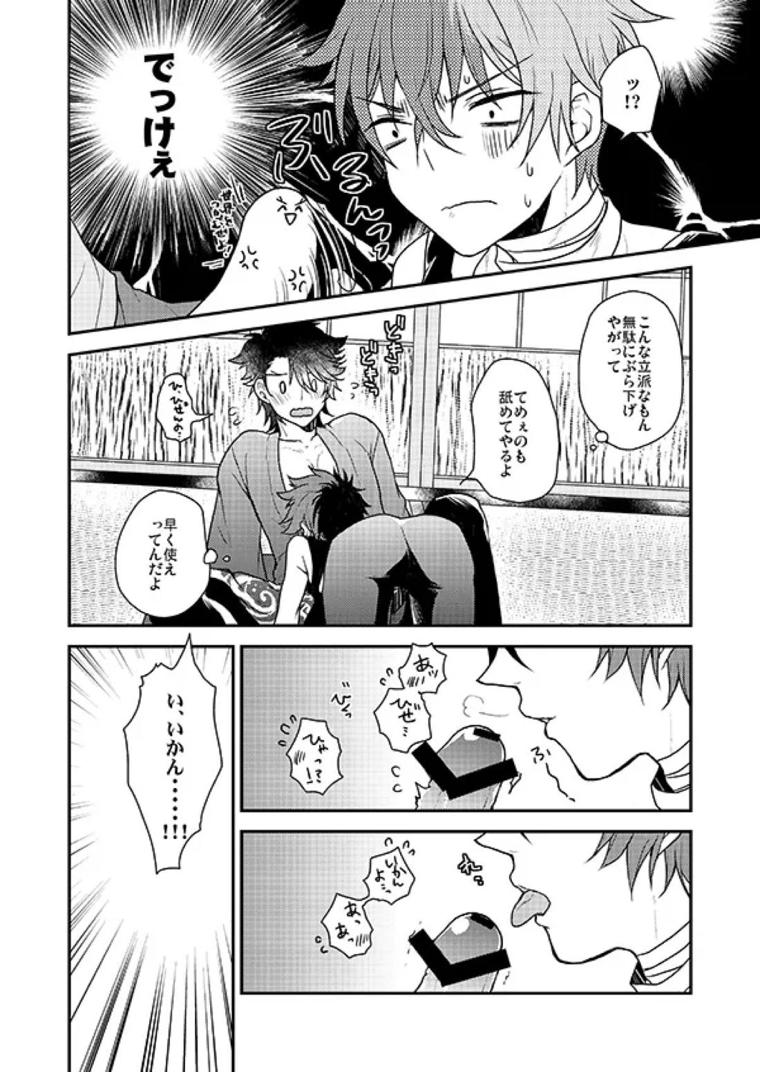 おれの恋刀は童貞を拗らせている【刀剣乱舞/むつひぜ】 page 11