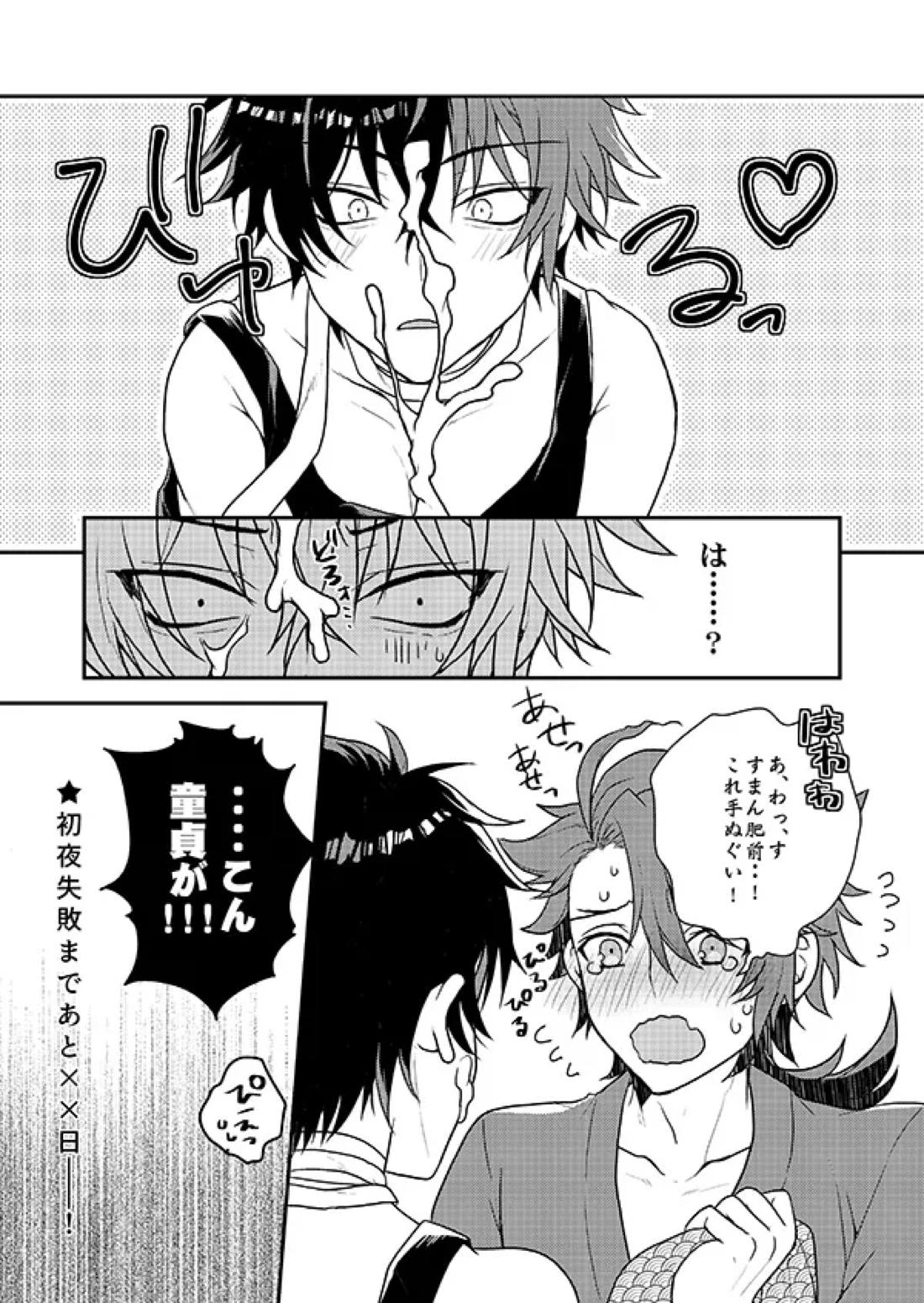 おれの恋刀は童貞を拗らせている【刀剣乱舞/むつひぜ】 page 12