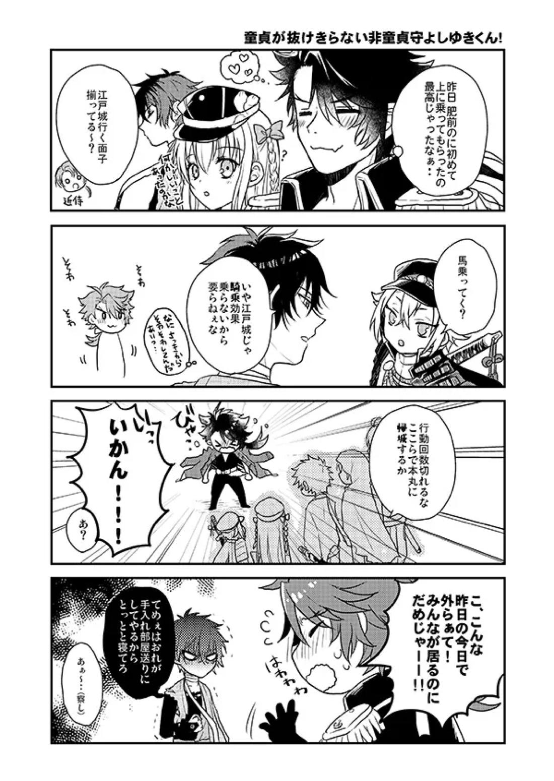 おれの恋刀は童貞を拗らせている【刀剣乱舞/むつひぜ】 page 13