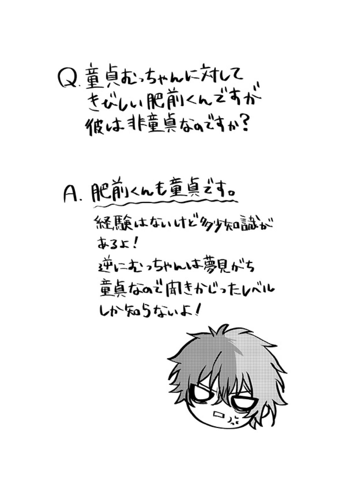 おれの恋刀は童貞を拗らせている【刀剣乱舞/むつひぜ】 page 14
