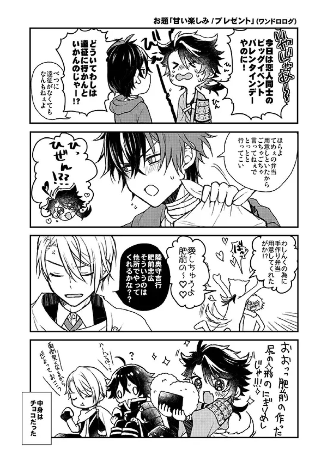 おれの恋刀は童貞を拗らせている【刀剣乱舞/むつひぜ】 page 15