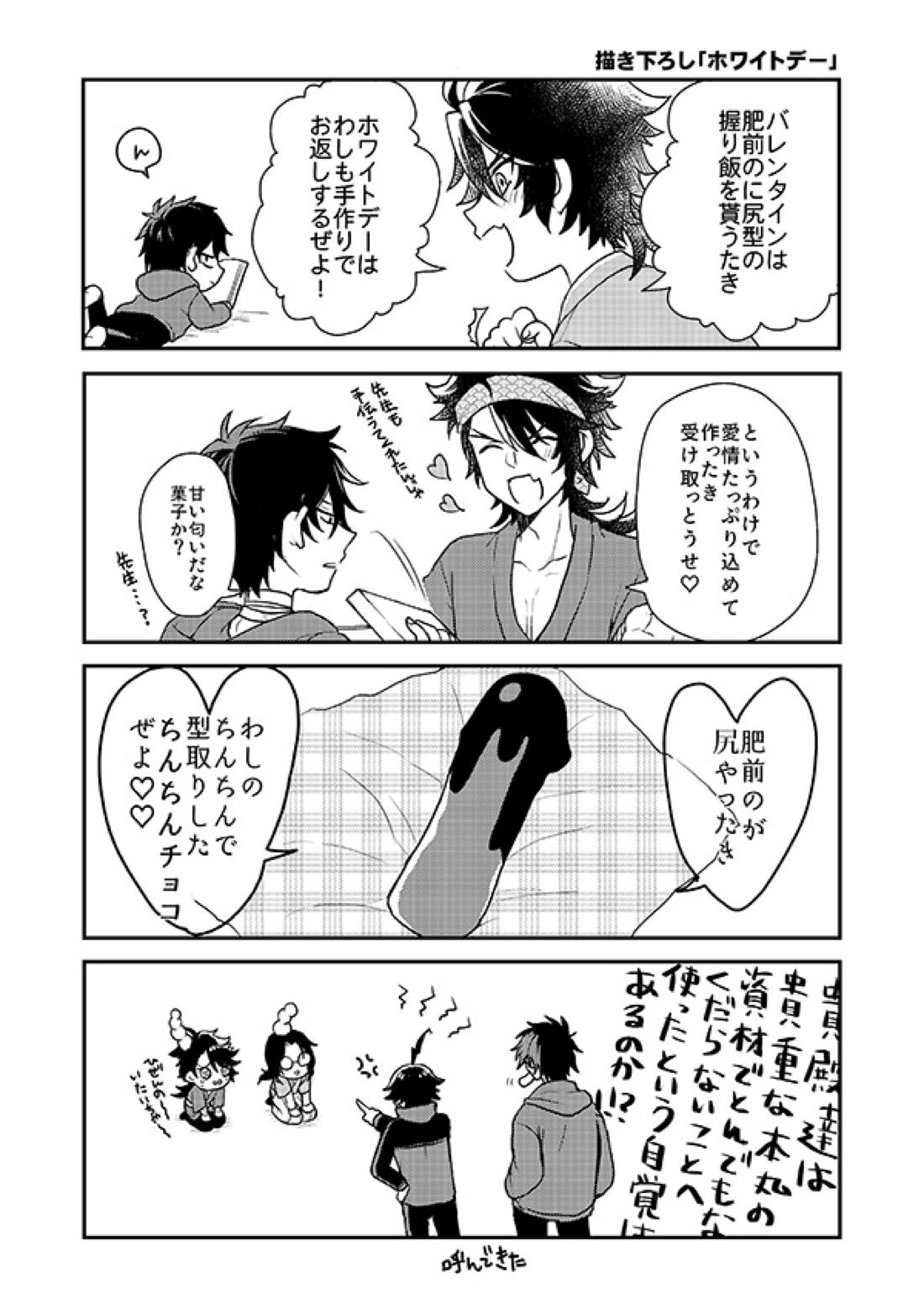 おれの恋刀は童貞を拗らせている【刀剣乱舞/むつひぜ】 page 16