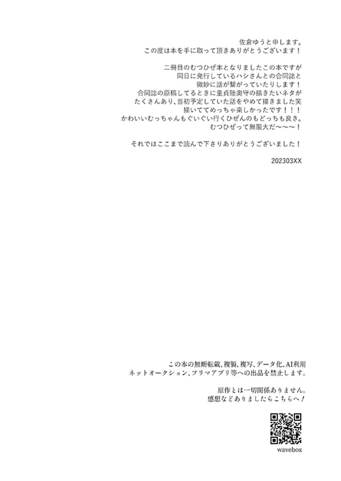 おれの恋刀は童貞を拗らせている【刀剣乱舞/むつひぜ】 page 17