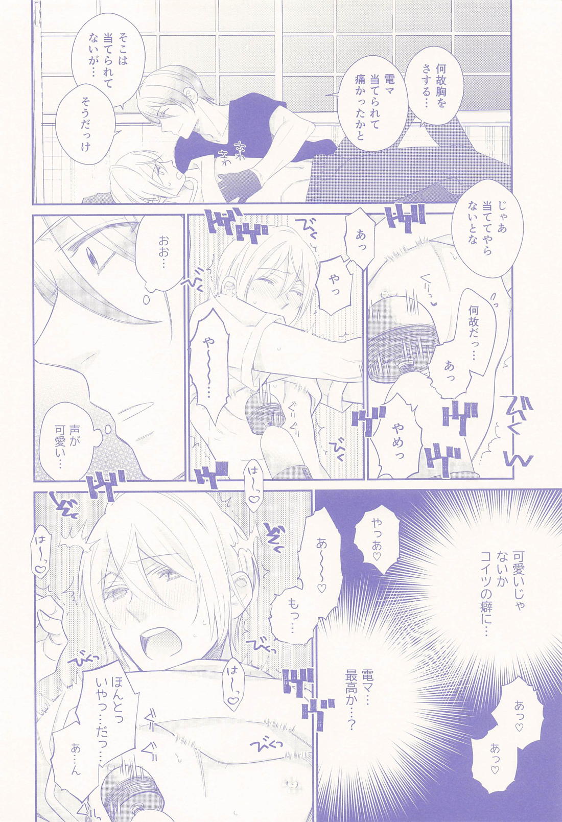 偽物くんと遊ぼう！！【刀剣乱舞/ちょぎくに】 page 15