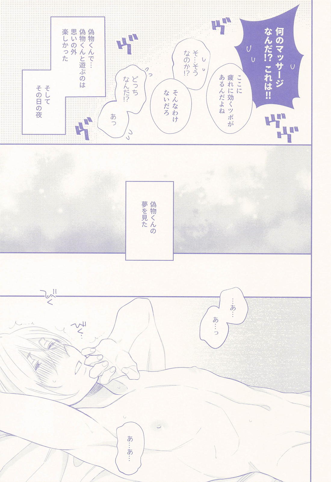 偽物くんと遊ぼう！！【刀剣乱舞/ちょぎくに】 page 16