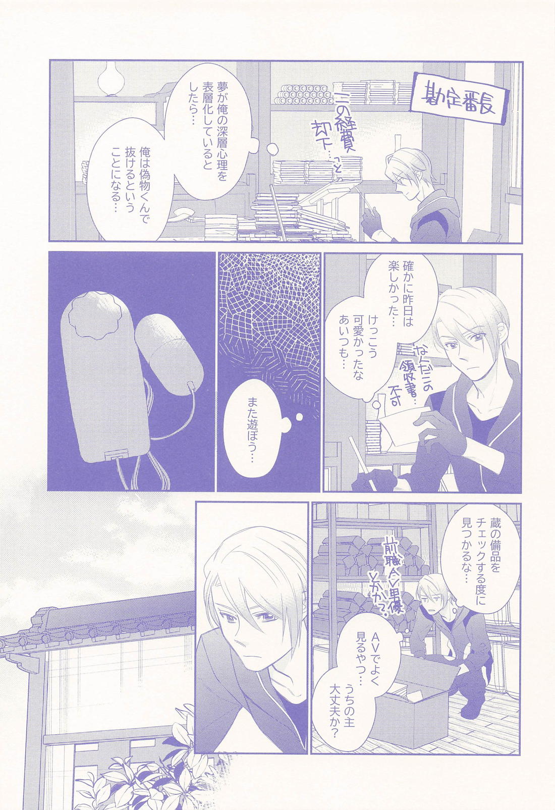 偽物くんと遊ぼう！！【刀剣乱舞/ちょぎくに】 page 18
